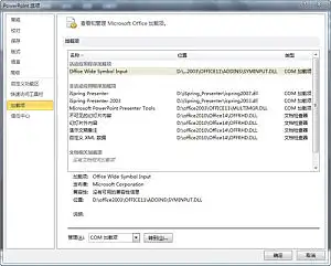 office2010 02 300x241 PPT技巧教程：如何加快PPT2010打開加載速度？