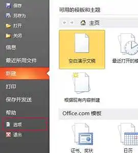 office2010 01 270x300 PPT技巧教程：如何加快PPT2010打開加載速度？