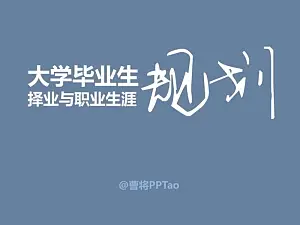 093212a4o45uwxajmaa06f.jpg.thumb  300x225 PPT技巧教程：新思路之如何“拆”P(pán)PT？
