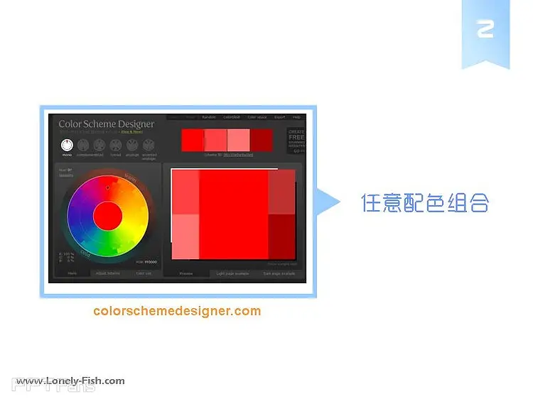 PPT愛好者必收藏的“十大配色工具” - Lonely Fish - 讓PPT設(shè)計NEW一NEW