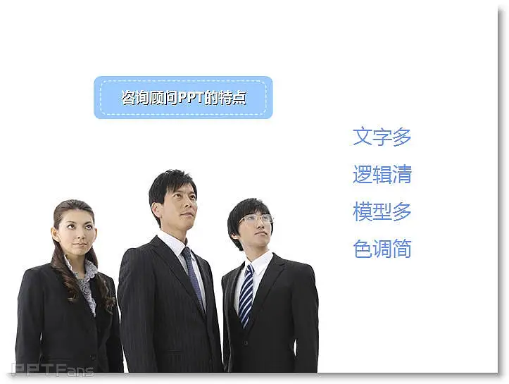 像咨詢顧問一樣做工作型PPT - Lonely Fish - 讓PPT設(shè)計(jì)NEW一NEW