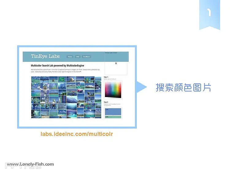 PPT愛好者必收藏的“十大配色工具” - Lonely Fish - 讓PPT設(shè)計NEW一NEW