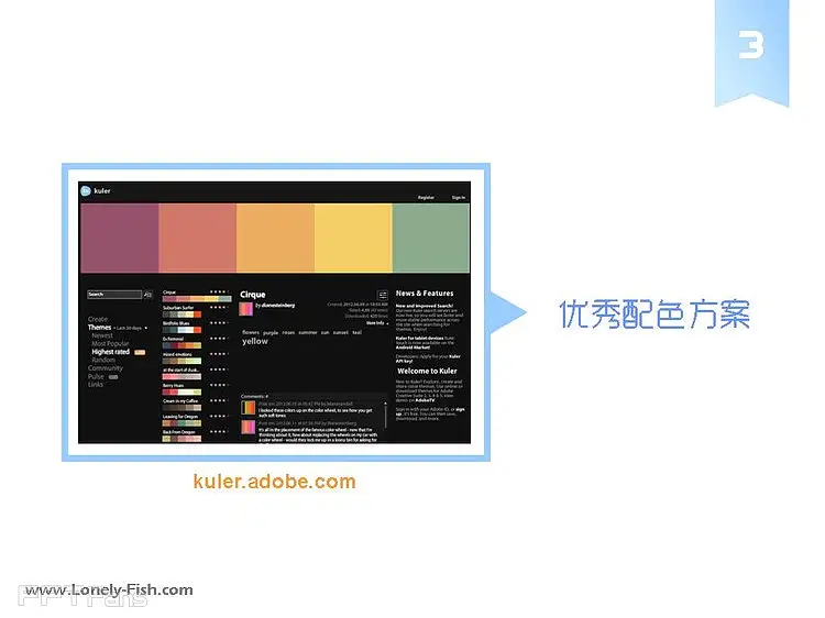 PPT愛好者必收藏的“十大配色工具” - Lonely Fish - 讓PPT設(shè)計NEW一NEW