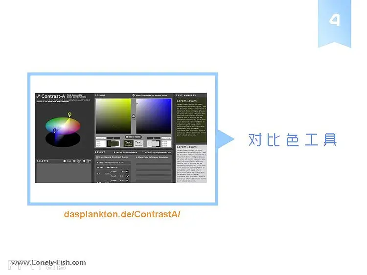 PPT愛好者必收藏的“十大配色工具” - Lonely Fish - 讓PPT設(shè)計NEW一NEW