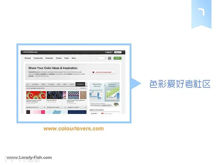 PPT愛好者必收藏的“十大配色工具” - Lonely Fish - 讓PPT設(shè)計NEW一NEW