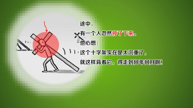 PPT原创作品3：励志动画-人生没有捷径(妙手回春-2013年5月5日-www.pptfans.cn)_页面_04