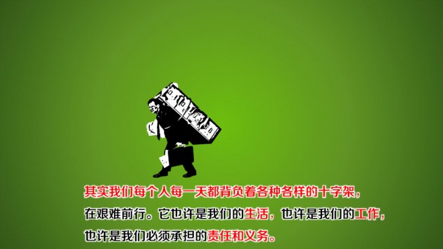 PPT原创作品3：励志动画-人生没有捷径(妙手回春-2013年5月5日-www.pptfans.cn)_页面_14