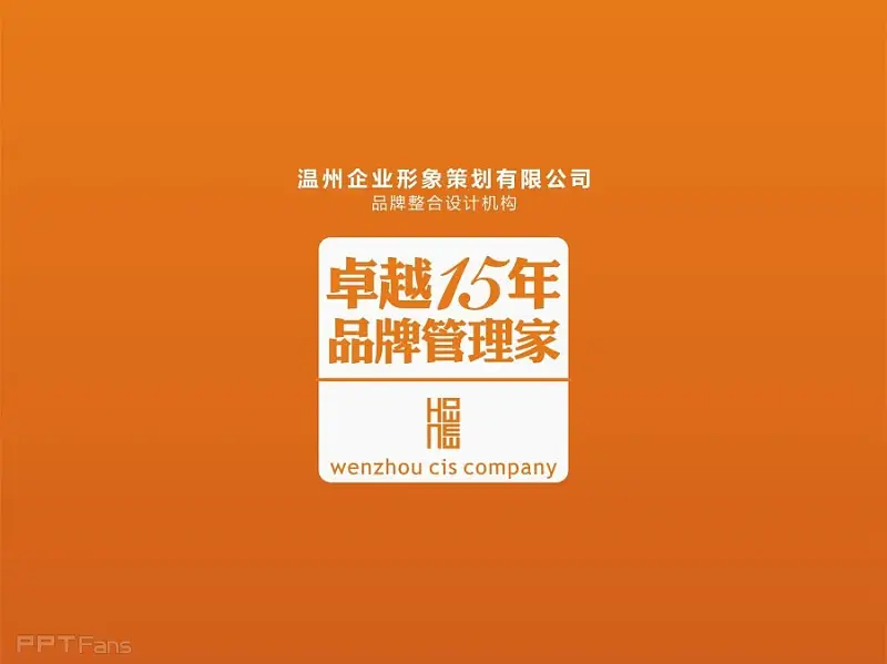 查看《企业宣传PPT 创意设计》原图，原图尺寸：3072x2303