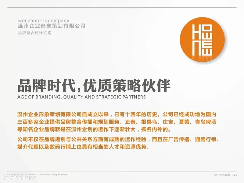 查看《企业宣传PPT 创意设计》原图，原图尺寸：3072x2303