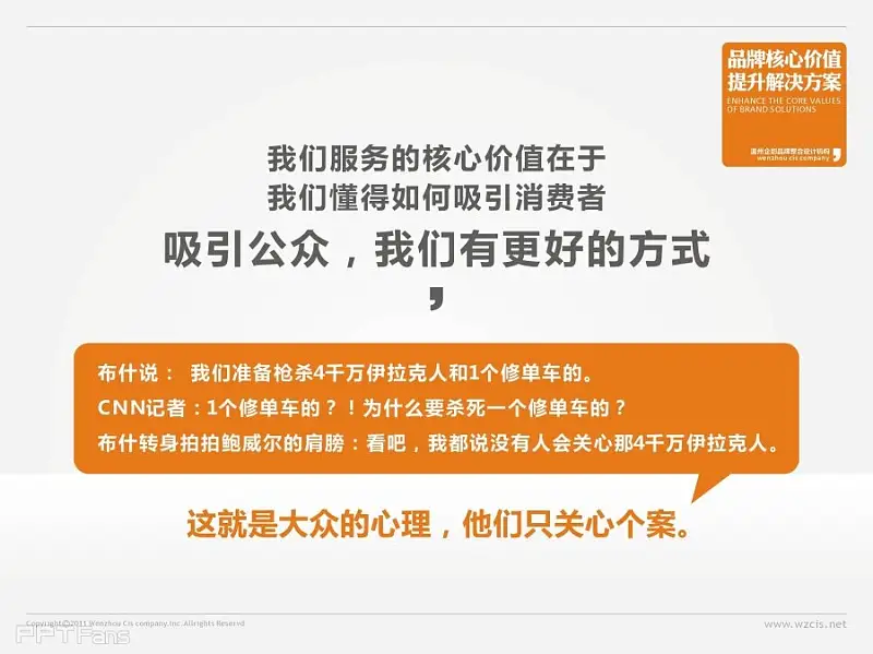 查看《企业宣传PPT 创意设计》原图，原图尺寸：3072x2303