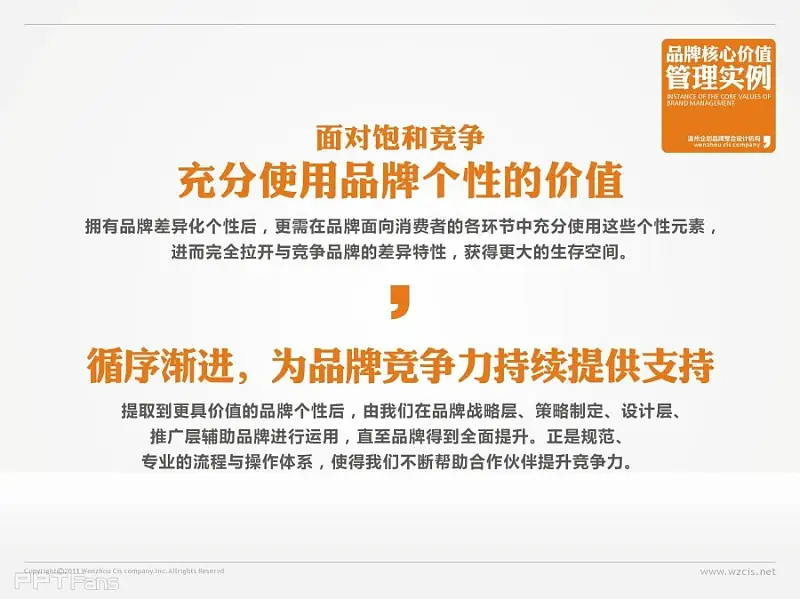 查看《企业宣传PPT 创意设计》原图，原图尺寸：3072x2303