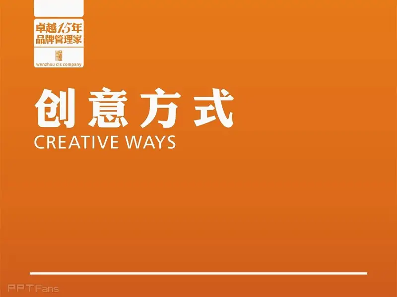 查看《企业宣传PPT 创意设计》原图，原图尺寸：3072x2303