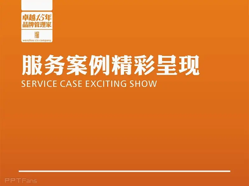 查看《企业宣传PPT 创意设计》原图，原图尺寸：3072x2303