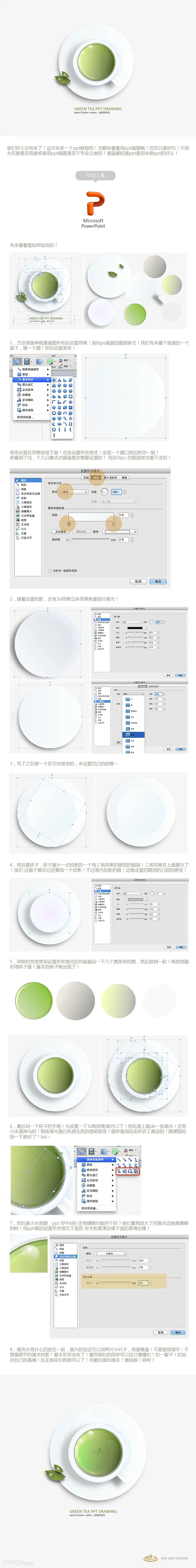 查看《呵呵，ppt教程&原文件》原图，原图尺寸：800x6391