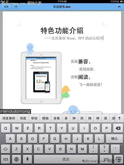 iOS版WPS Office小版本更新 加入文字编辑功能