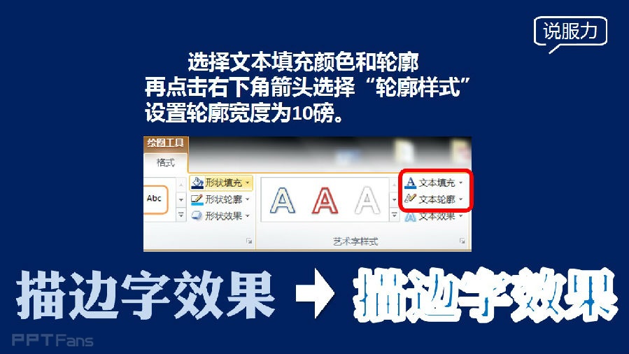 初学者ppt制作教程：三分钟教程（42）：完美描边字特效制造术