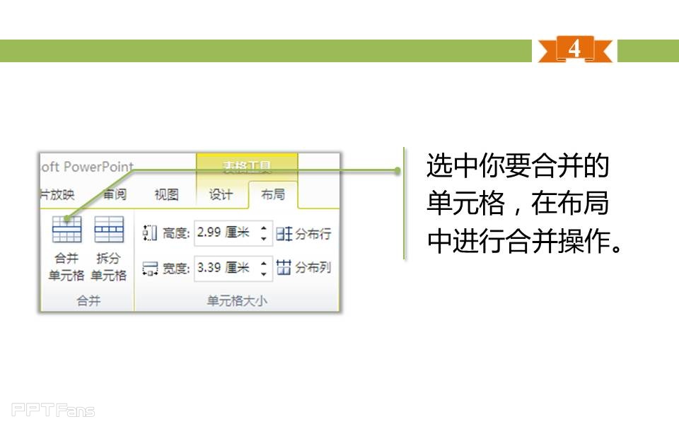 ppt制作教程：三分钟教程（72）：表格之美-教你用表格制作WIN8界面