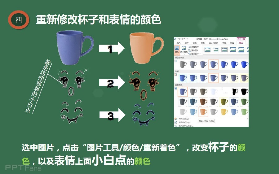ppt动画制作教程：三分钟教程（121）：给你的小物品加上表情