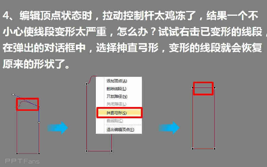 
三分钟教程（129）：如何用PPT做手绘（编辑顶点篇）