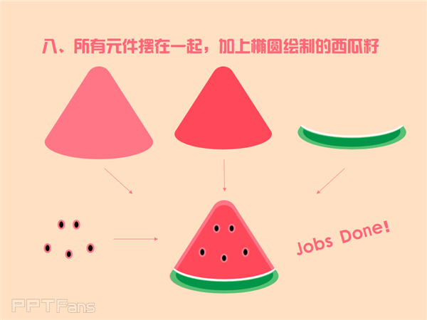 ppt动画制作教程：三分钟教程（139）绘制粉嫩西瓜