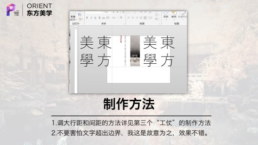 ppt制作教程步骤：【私家P学院05】东方美学