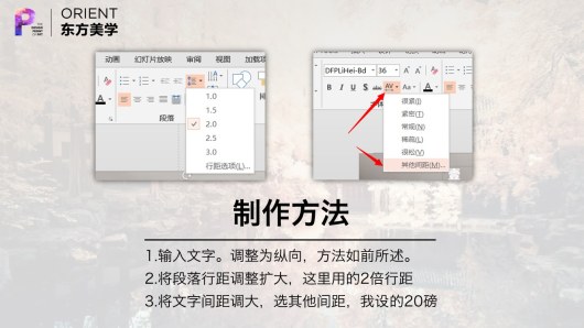 ppt制作教程步骤：【私家P学院05】东方美学