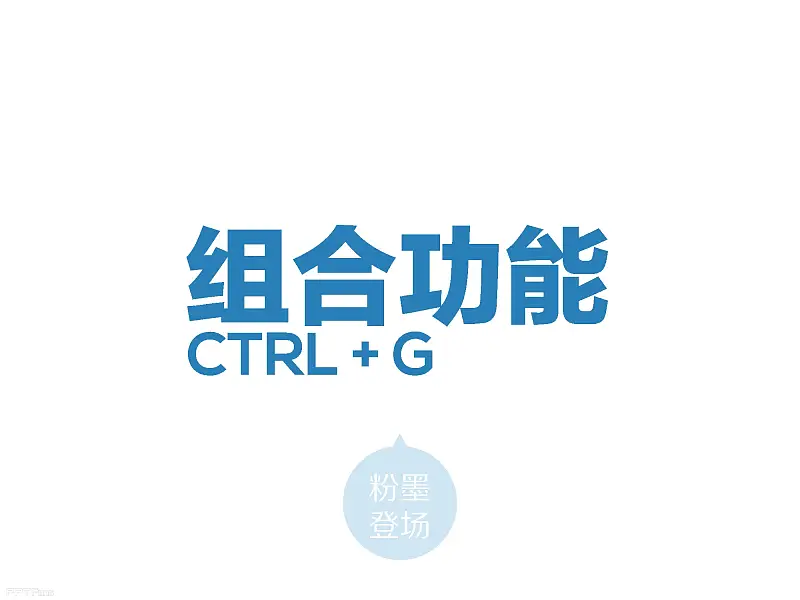 不得不看的職場八個高效PPT制作技巧_頁面_38
