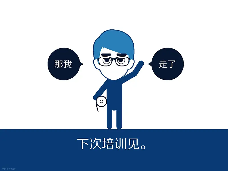 不得不看的職場(chǎng)八個(gè)高效PPT制作技巧_頁(yè)面_82