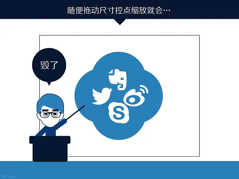 不得不看的職場八個高效PPT制作技巧_頁面_37