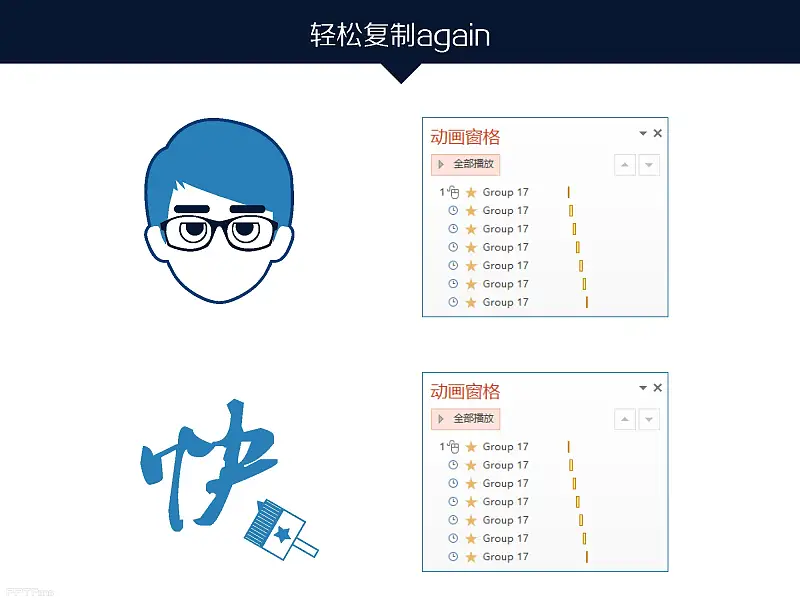 不得不看的職場八個高效PPT制作技巧_頁面_61