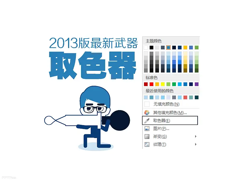 不得不看的職場(chǎng)八個(gè)高效PPT制作技巧_頁(yè)面_73