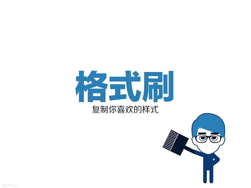 不得不看的職場八個高效PPT制作技巧_頁面_56