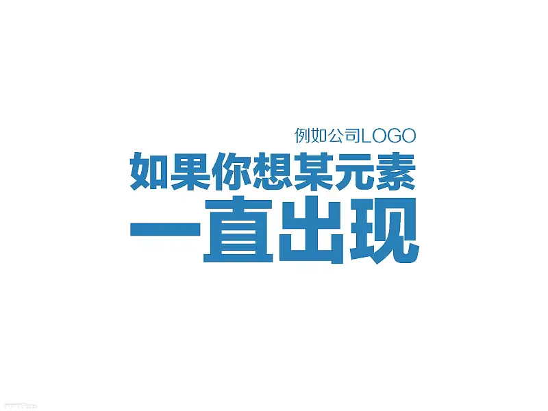 不得不看的職場(chǎng)八個(gè)高效PPT制作技巧_頁(yè)面_65