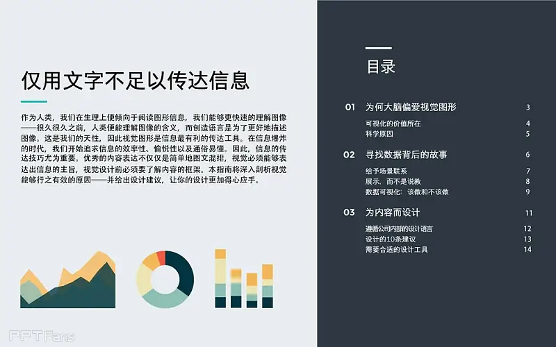 PPTfans網(wǎng)分享：Business_Guide_to_Visual_Communication_by_Visage-2_頁面_02