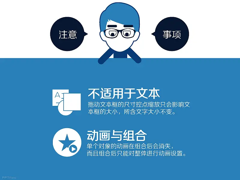 不得不看的職場八個高效PPT制作技巧_頁面_41