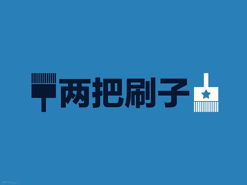 不得不看的職場八個高效PPT制作技巧_頁面_53