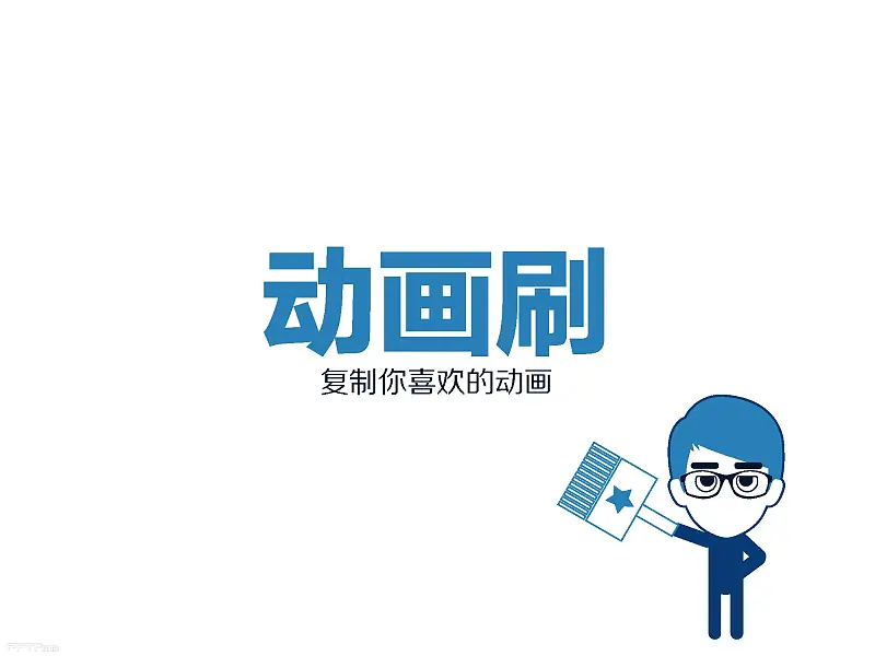 不得不看的職場八個高效PPT制作技巧_頁面_59