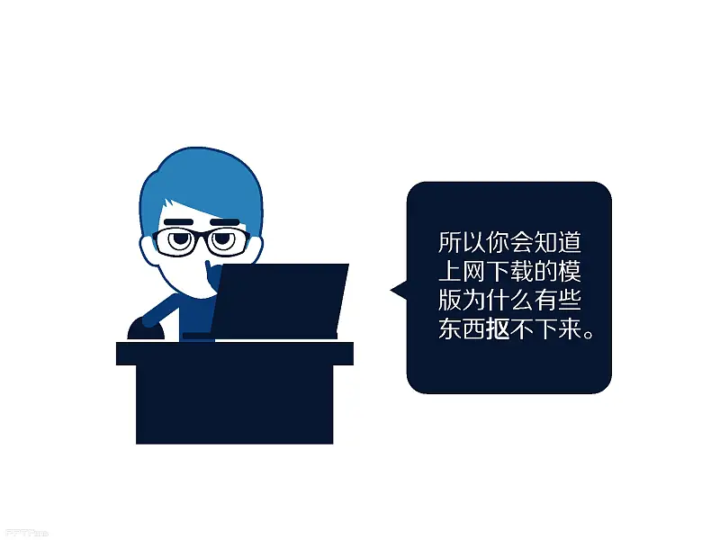 不得不看的職場(chǎng)八個(gè)高效PPT制作技巧_頁(yè)面_71