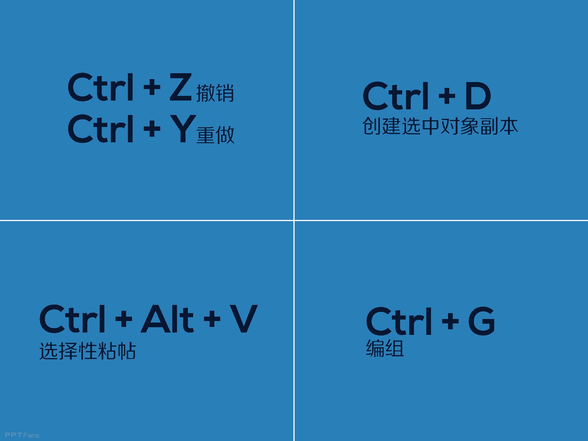 不得不看的职场八个高效PPT制作技巧_页面_14