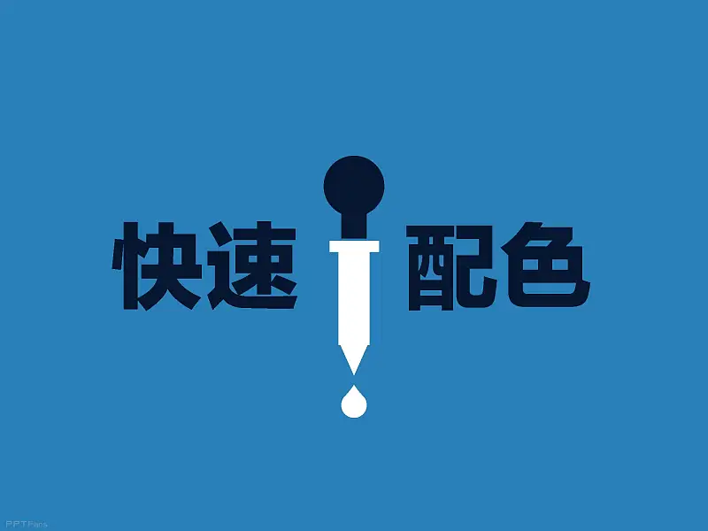 不得不看的職場(chǎng)八個(gè)高效PPT制作技巧_頁(yè)面_72