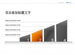 递增图示四部分说明ppt模板下载