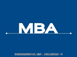 2014复旦MBA新生大揭秘PPT下载 | PPT设计教程网 45