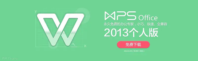 wps office 2013