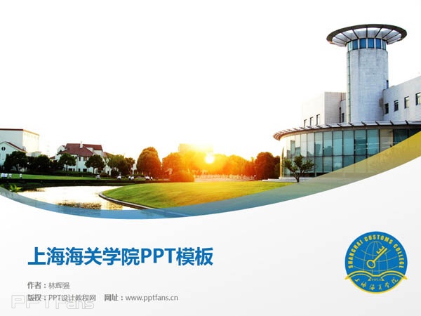 上海海关学院ppt模板下载