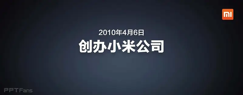 2013小米手機(jī)米粉節(jié)雷軍演講PPT_頁面_013