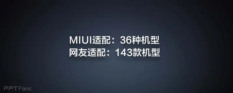 2013小米手機米粉節(jié)雷軍演講PPT_頁面_138