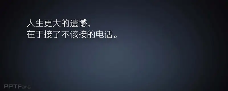 2013小米手機米粉節(jié)雷軍演講PPT_頁面_062