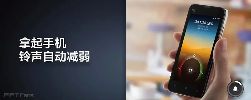 2013小米手機米粉節(jié)雷軍演講PPT_頁面_061