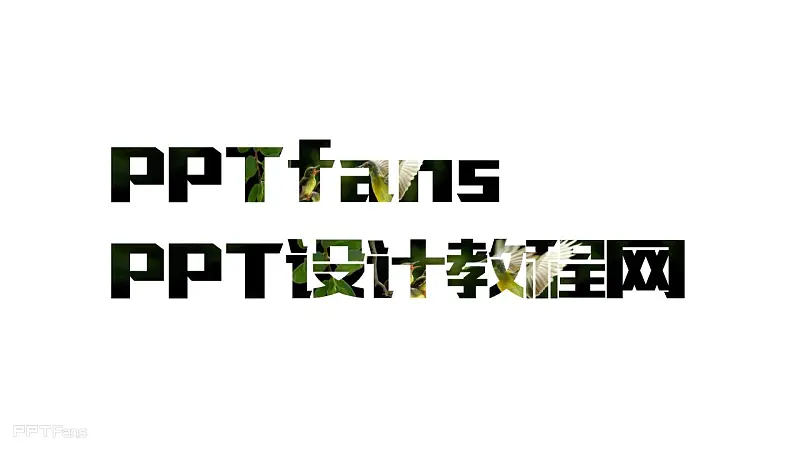 图片填充文字-多行文本效果