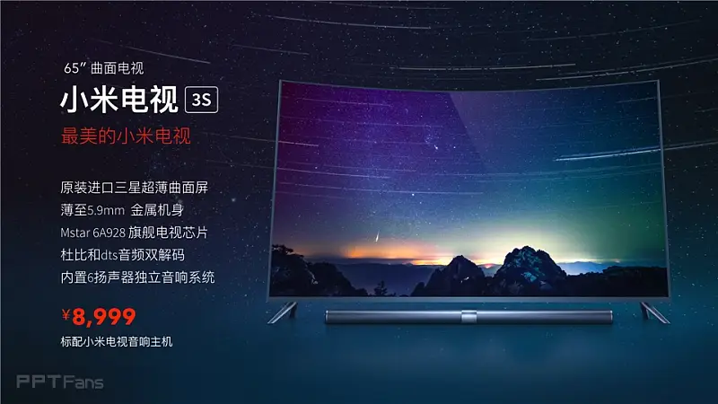 2016小米電視發(fā)布會_科技美學(xué)_061